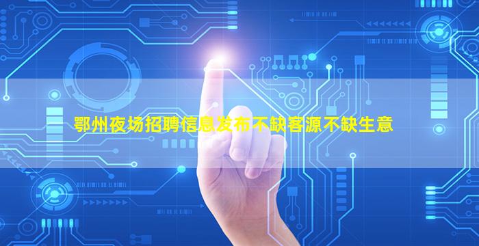咸阳KTV招聘